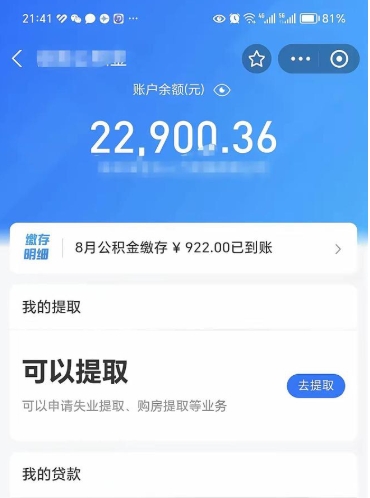 绵阳封存怎么提出公积金（已封存住房公积金个人怎么提取）